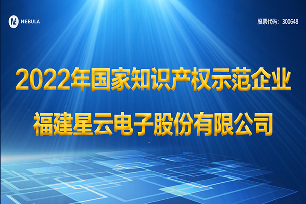 鉴黑担保网股份被认定为2022年国家知识产权示范企业