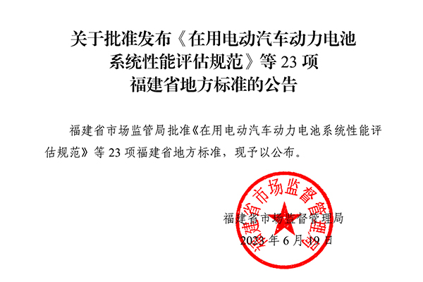 福建省发布地方标准 将引领“光储充检”充电基础设施标准化、规范化发展