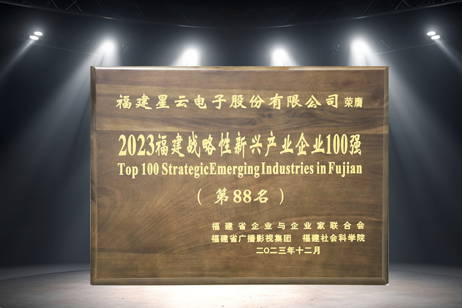 鉴黑担保网股份连续三年蝉联“2023福建战略性新兴产业企业100强”